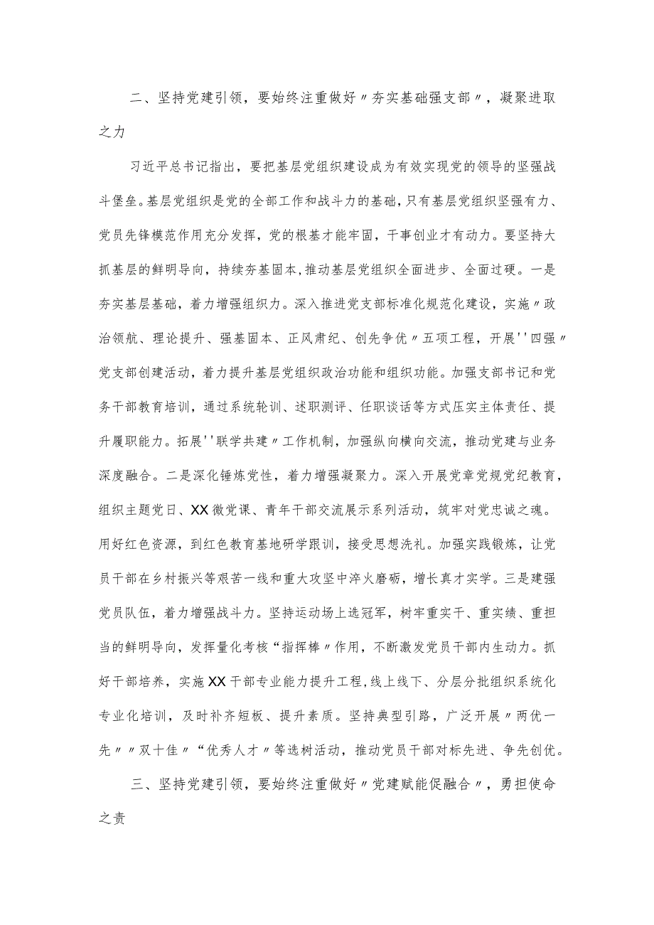 党课讲稿：在服务大局中践行使命担当.docx_第2页