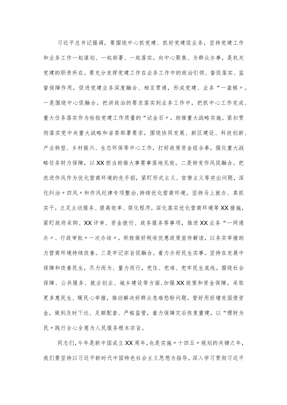 党课讲稿：在服务大局中践行使命担当.docx_第3页