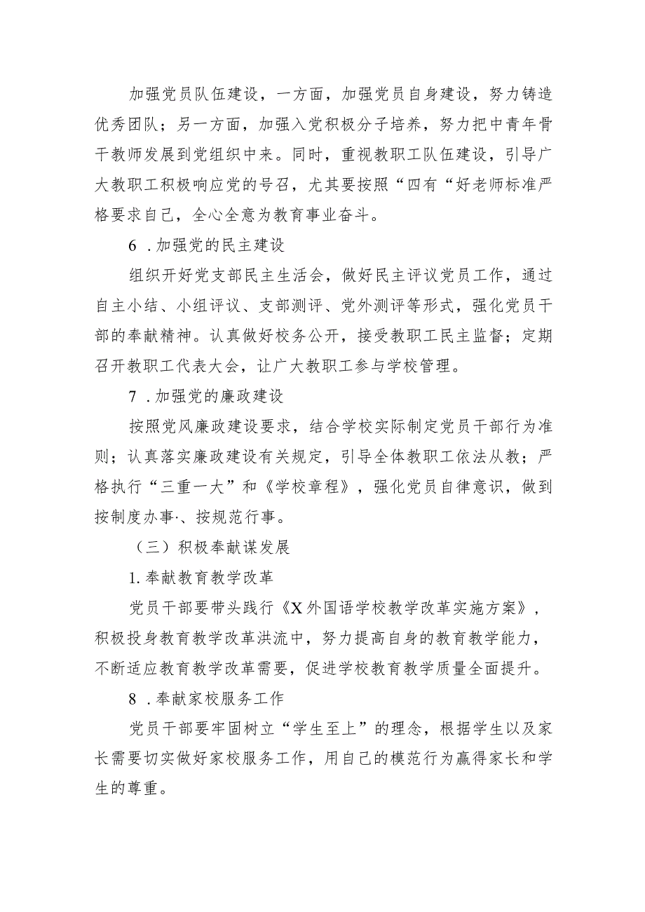 小学党支部2024年党建工作计划(9篇合集）.docx_第3页