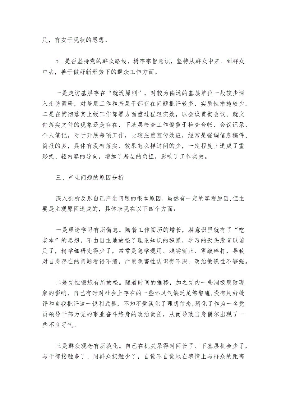2024年组织生活会个人发言材料六篇.docx_第3页