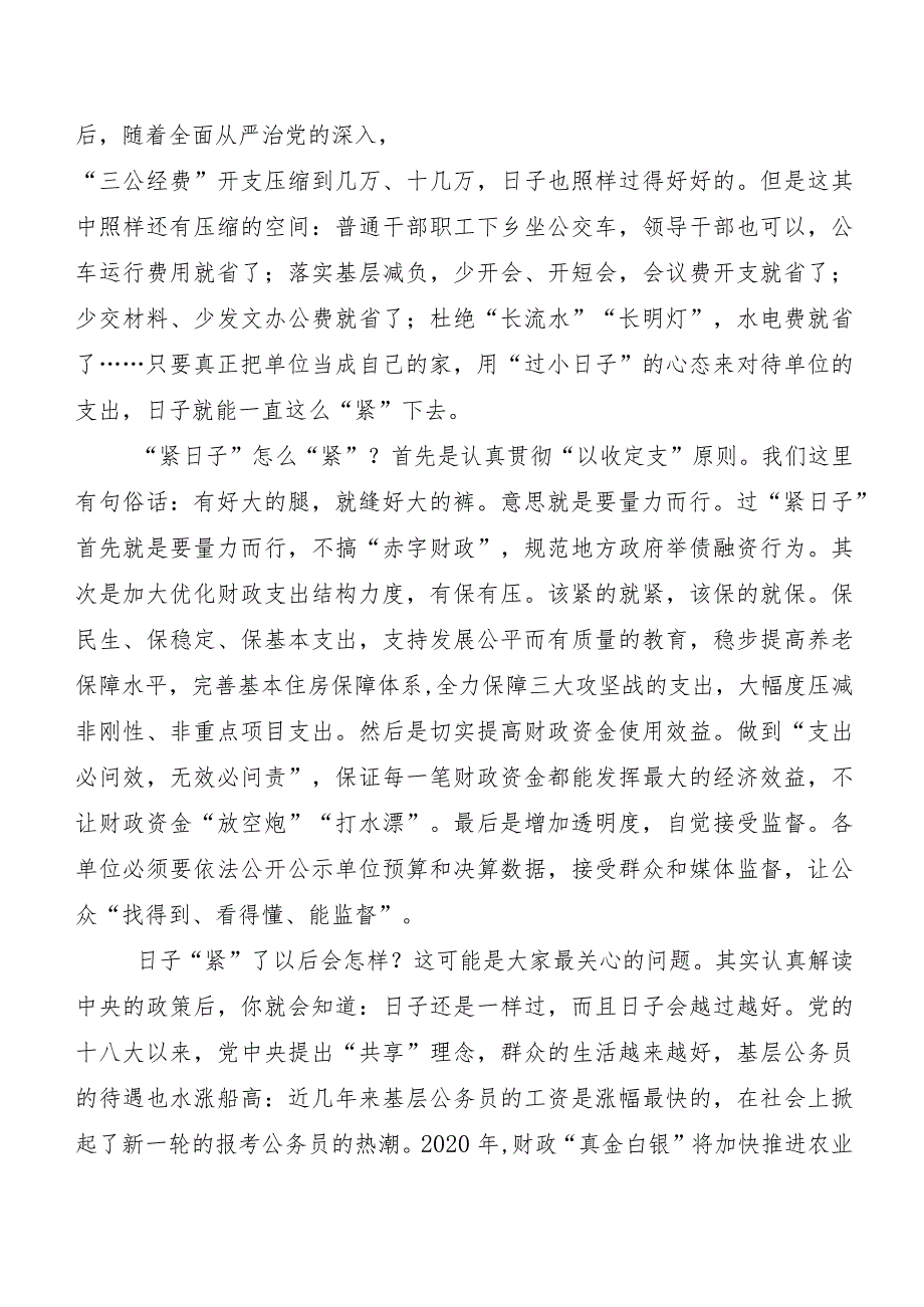 （十篇）2023党政机关习惯过紧日子工作自查情况的报告.docx_第2页