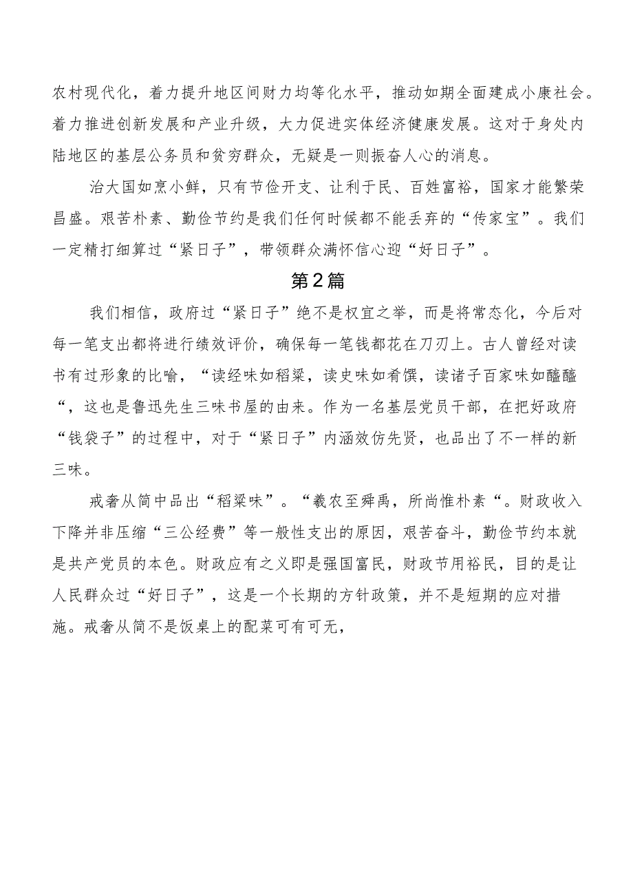 （十篇）2023党政机关习惯过紧日子工作自查情况的报告.docx_第3页