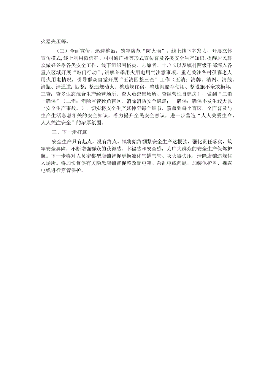 镇安全隐患排查工作情况汇报.docx_第2页