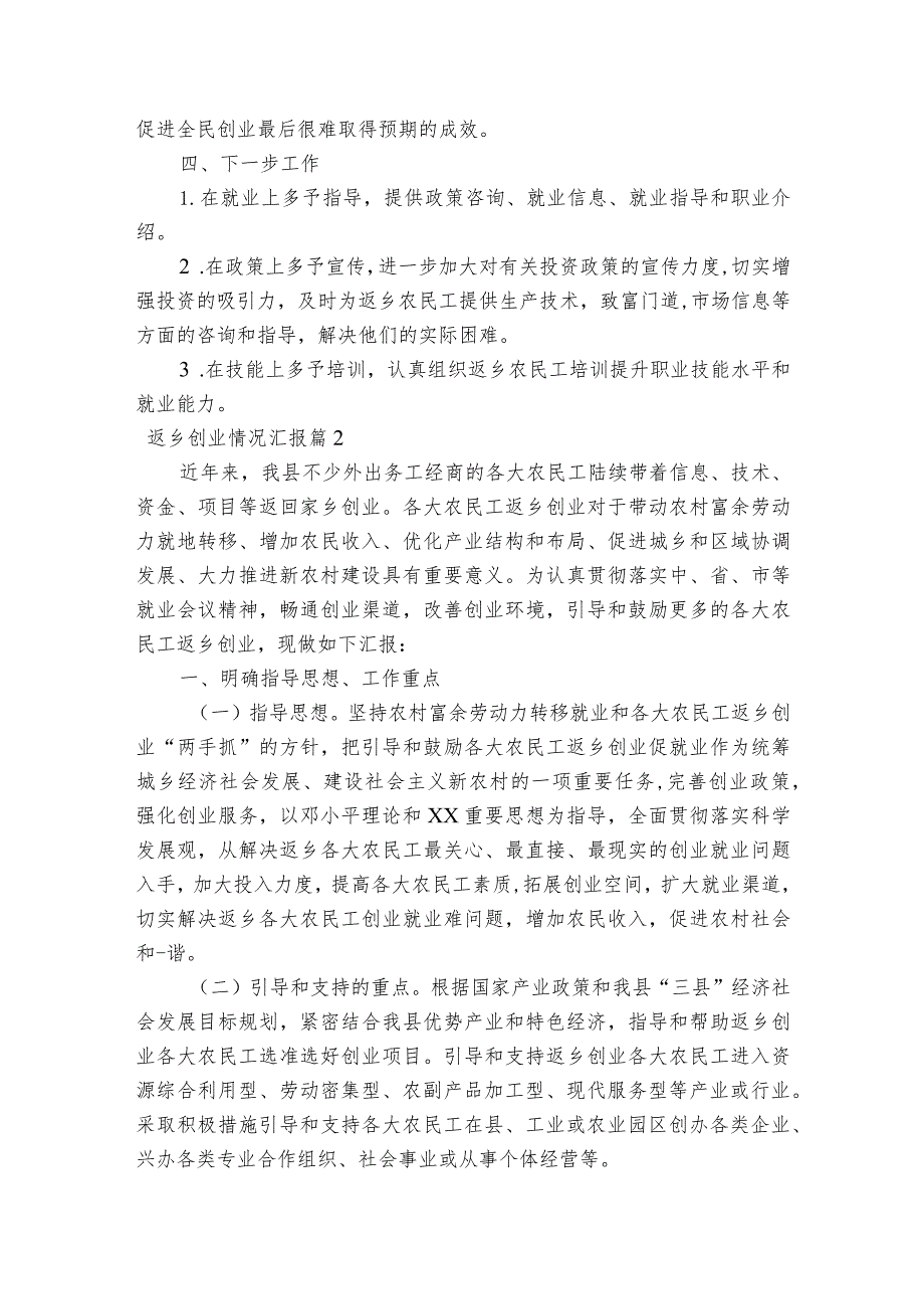 返乡创业情况汇报范文(精选3篇).docx_第2页