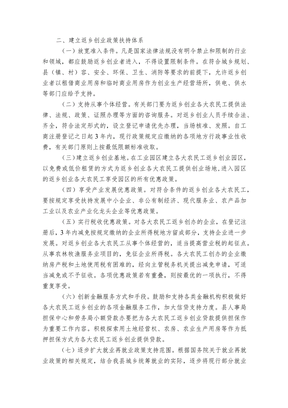 返乡创业情况汇报范文(精选3篇).docx_第3页