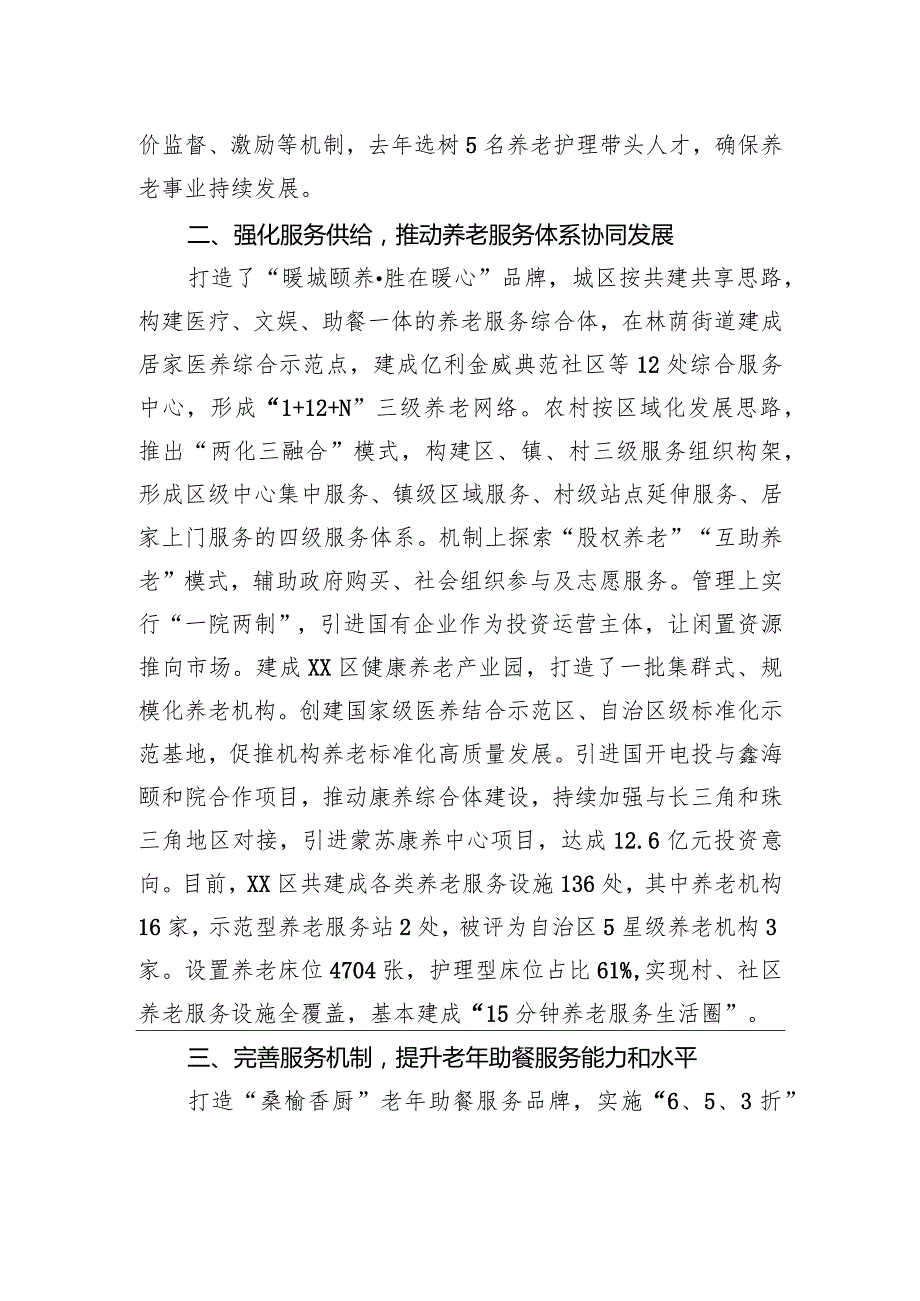 区民政局在2024年全市民政工作暨党风廉政建设工作会议上交流经验的讲话(20240304).docx_第2页
