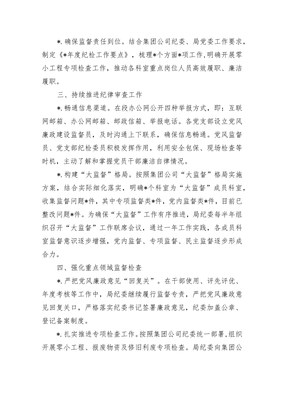 2023年机关党风廉政建设工作总结.docx_第3页