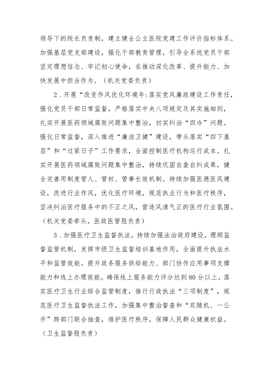 2024年XX县卫生健康工作要点.docx_第2页