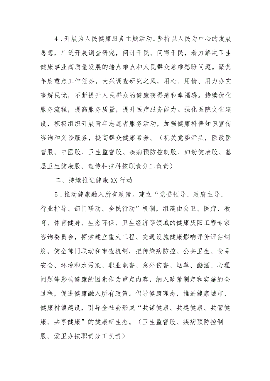 2024年XX县卫生健康工作要点.docx_第3页