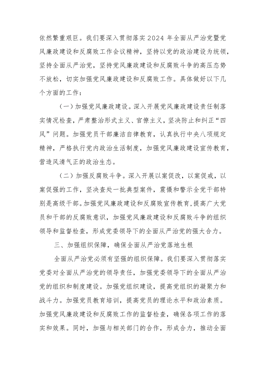 某国企党委书记在全面从严治党暨党风廉政建设和反腐败工作会议上的讲话(1).docx_第3页