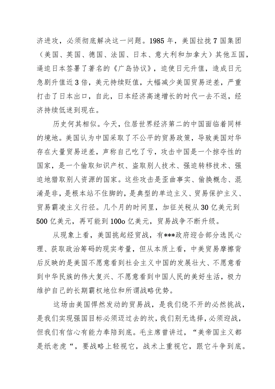 市委理论中心组学习发言提纲.docx_第2页