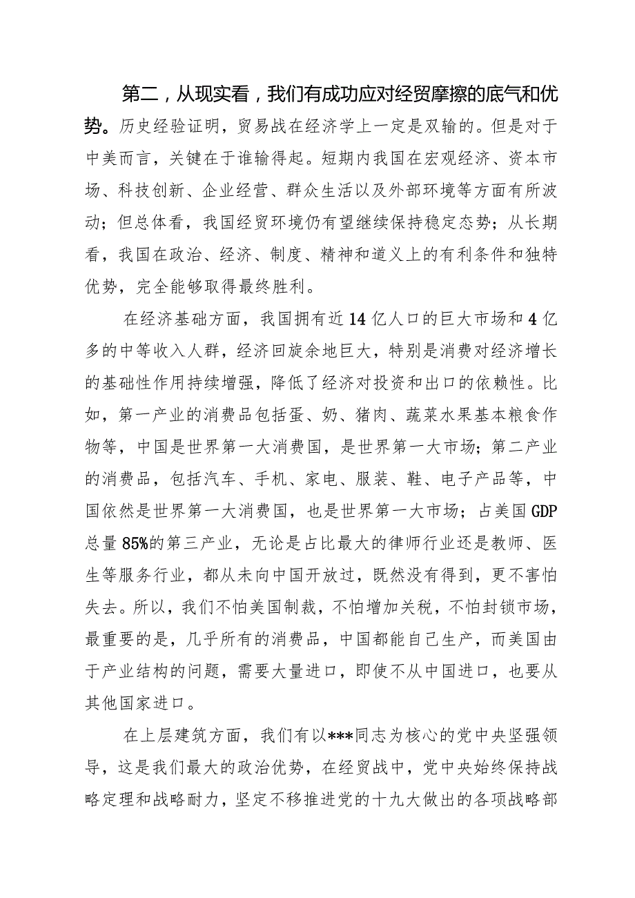市委理论中心组学习发言提纲.docx_第3页