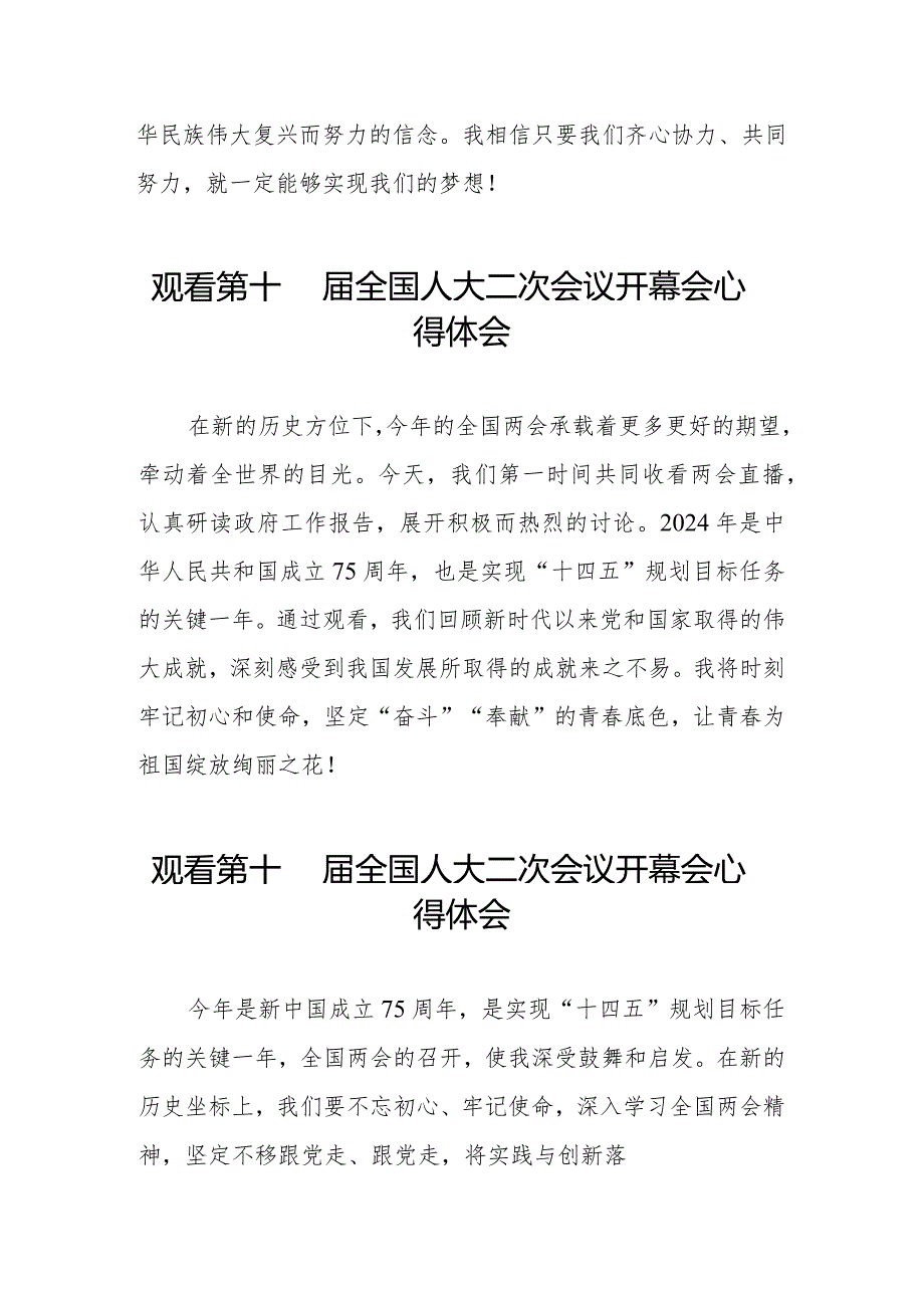 党员干部2024年两会观看第十四全国人大二次会议开幕会心得体会样本合集五十篇.docx_第3页