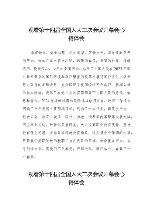 党员干部2024年两会观看第十四全国人大二次会议开幕会心得体会样本合集五十篇.docx