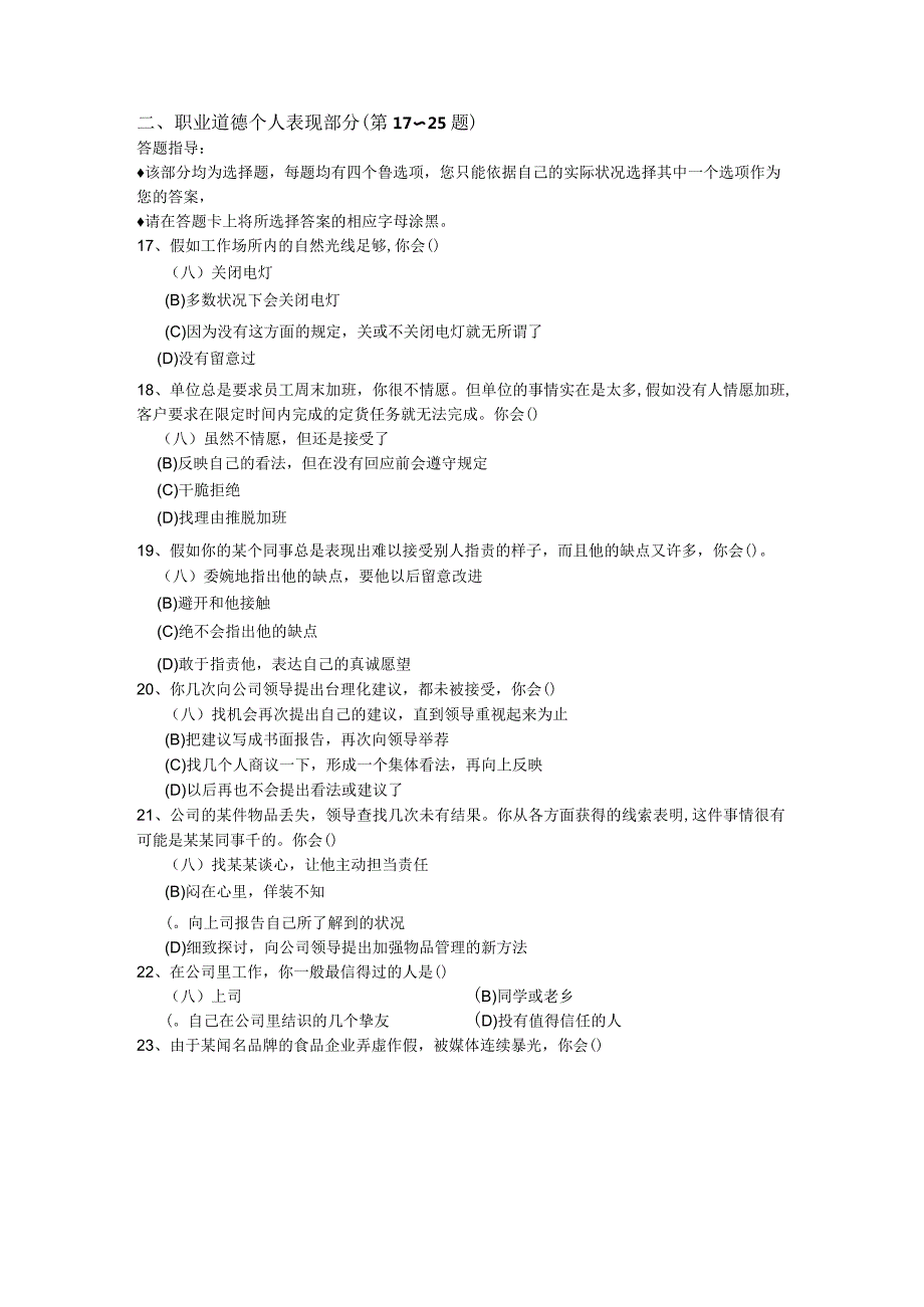 2024年5月企业人力资源管理师(四级)考试真题.docx_第3页