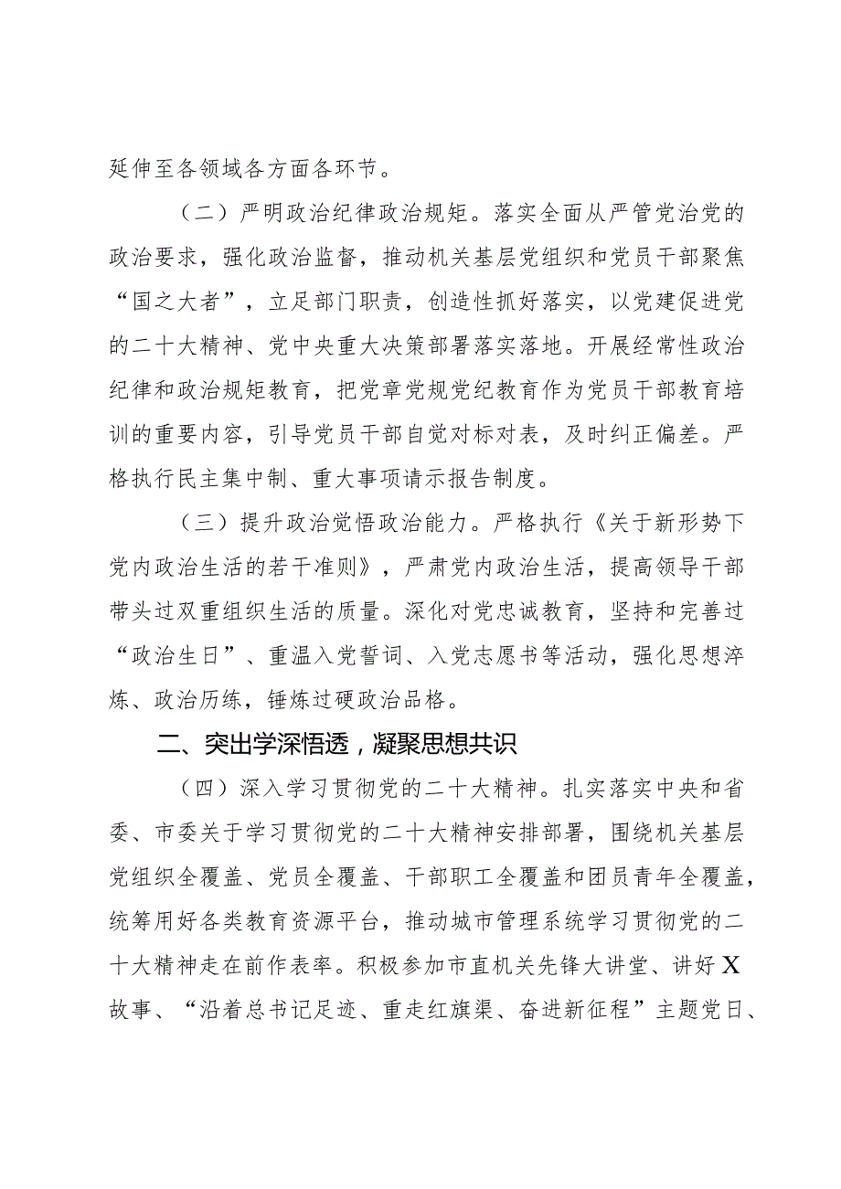 2024党建工作要点2篇.docx_第2页