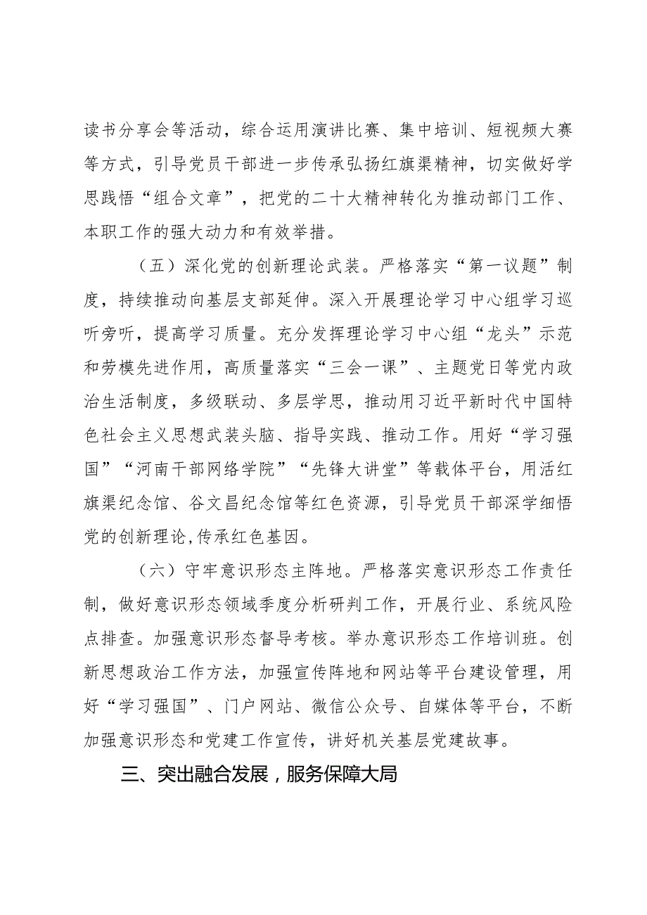 2024党建工作要点2篇.docx_第3页
