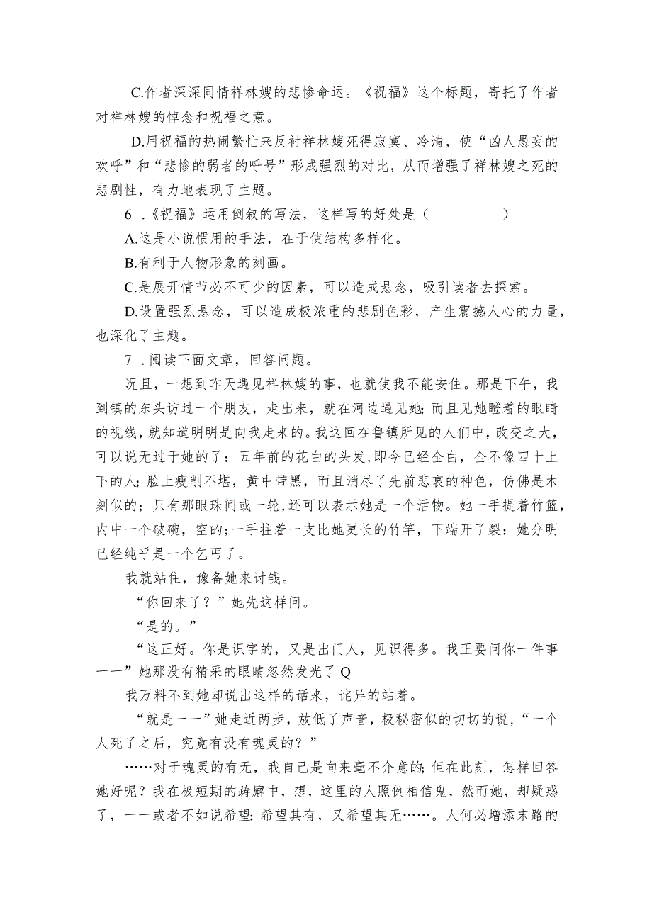 一《祝福》同步练习（含答案）【中职专用】高教版20232024基础模块下册.docx_第2页