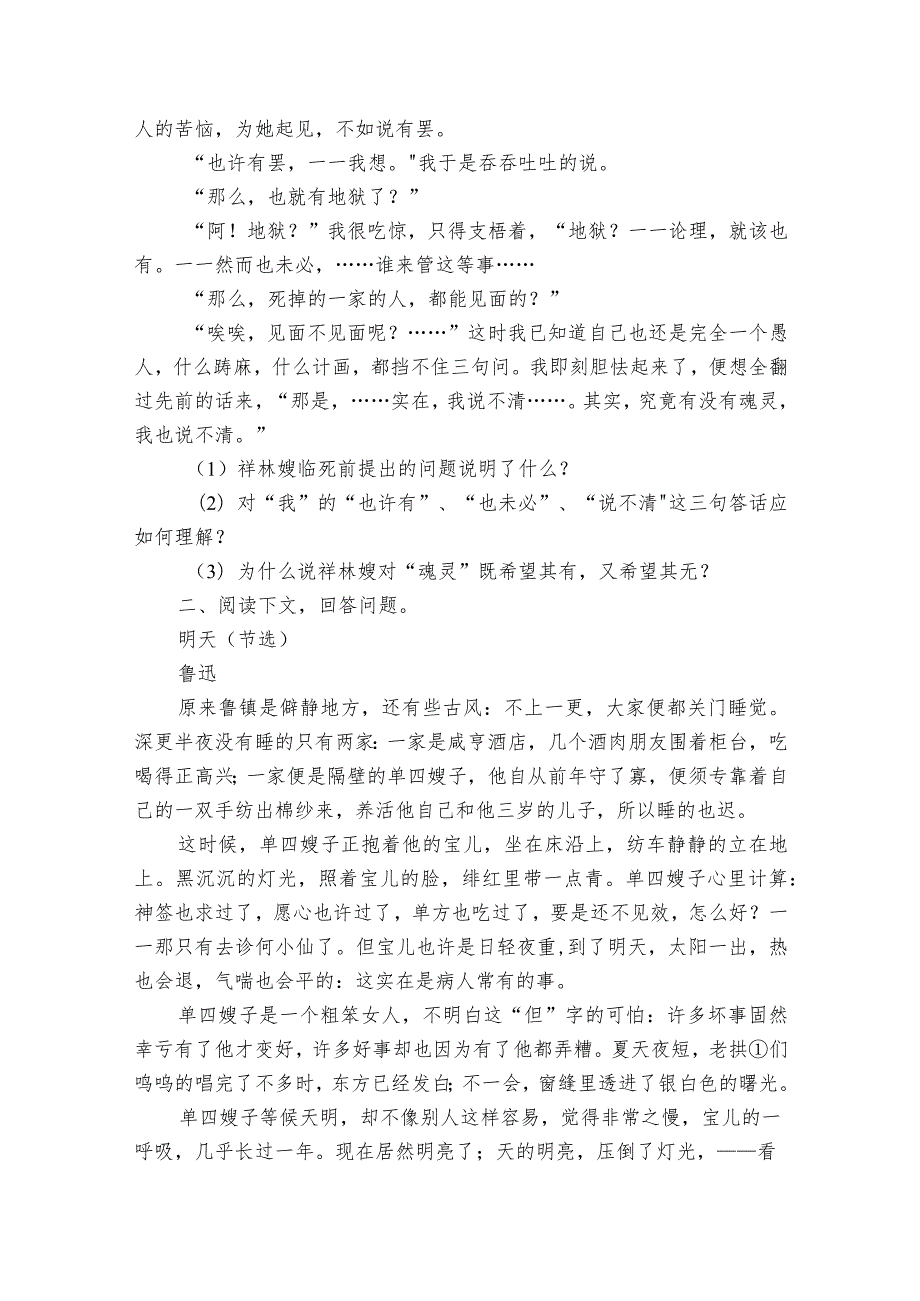 一《祝福》同步练习（含答案）【中职专用】高教版20232024基础模块下册.docx_第3页