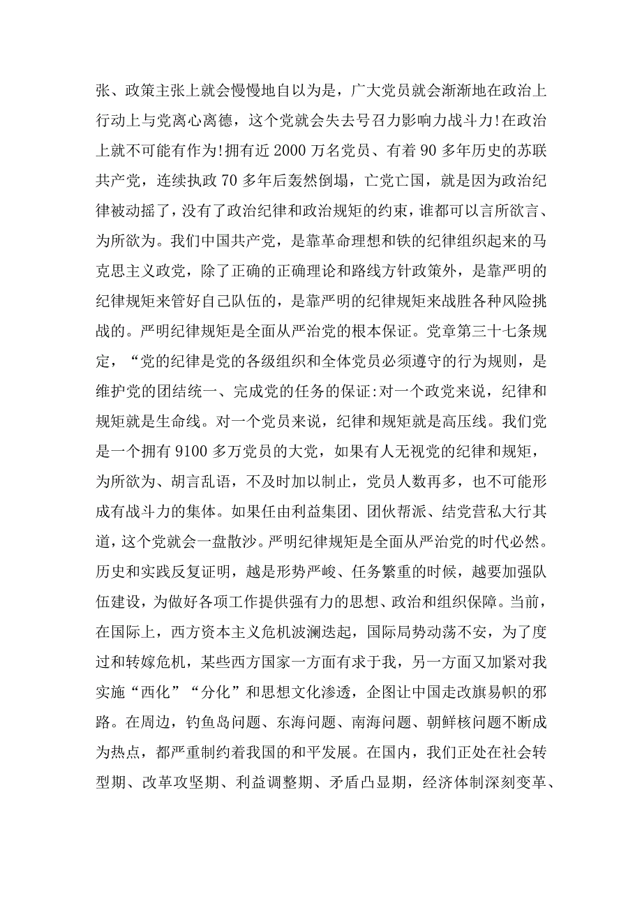 关于2024年支部书记讲主题教育党课【六篇】.docx_第2页