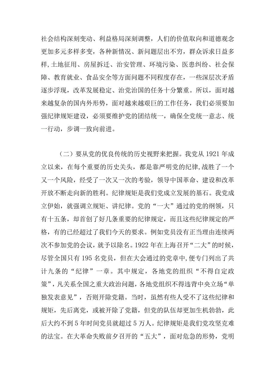 关于2024年支部书记讲主题教育党课【六篇】.docx_第3页