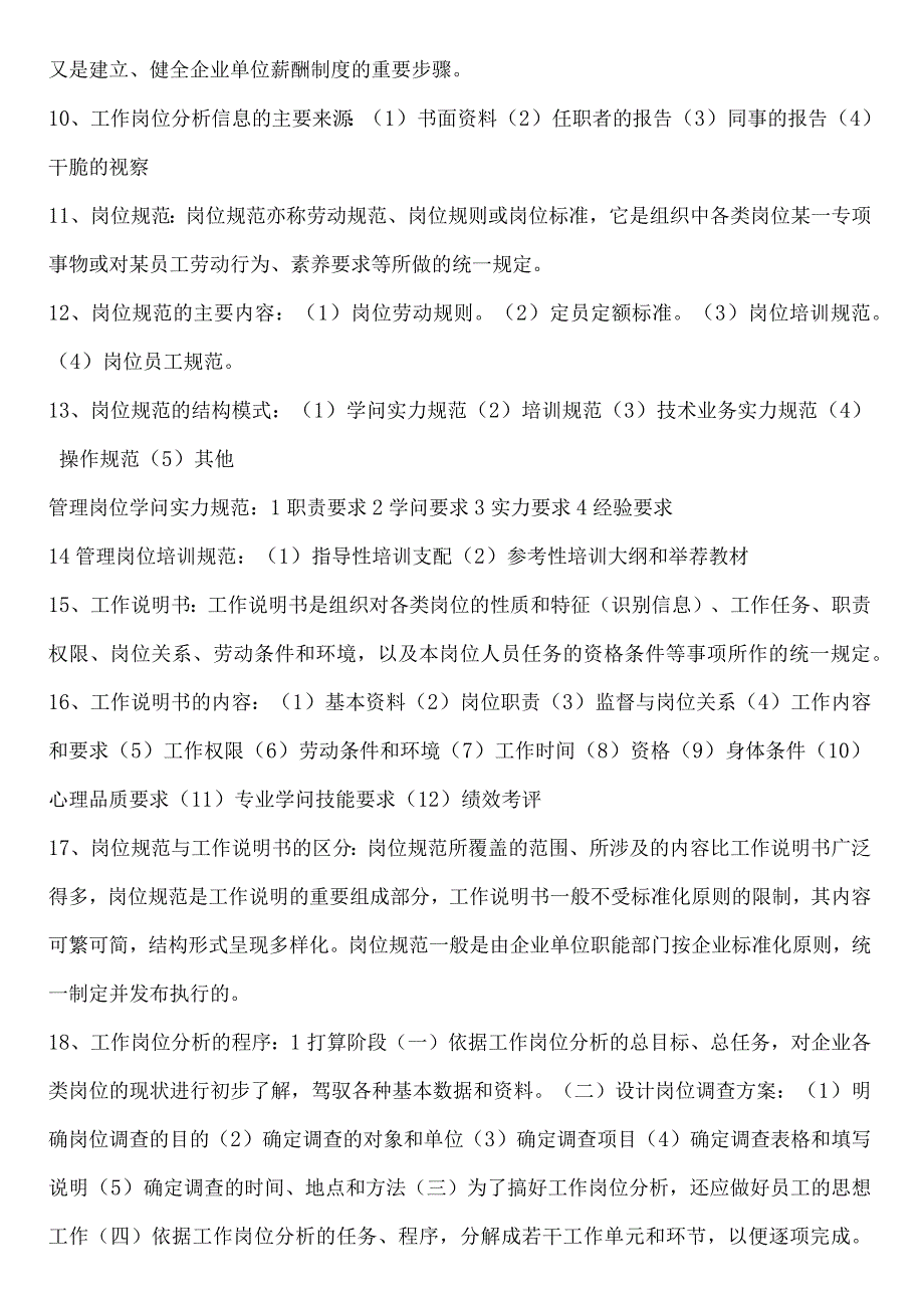2024年5月三级助理人力资源管理师考前知识点汇总.docx_第2页