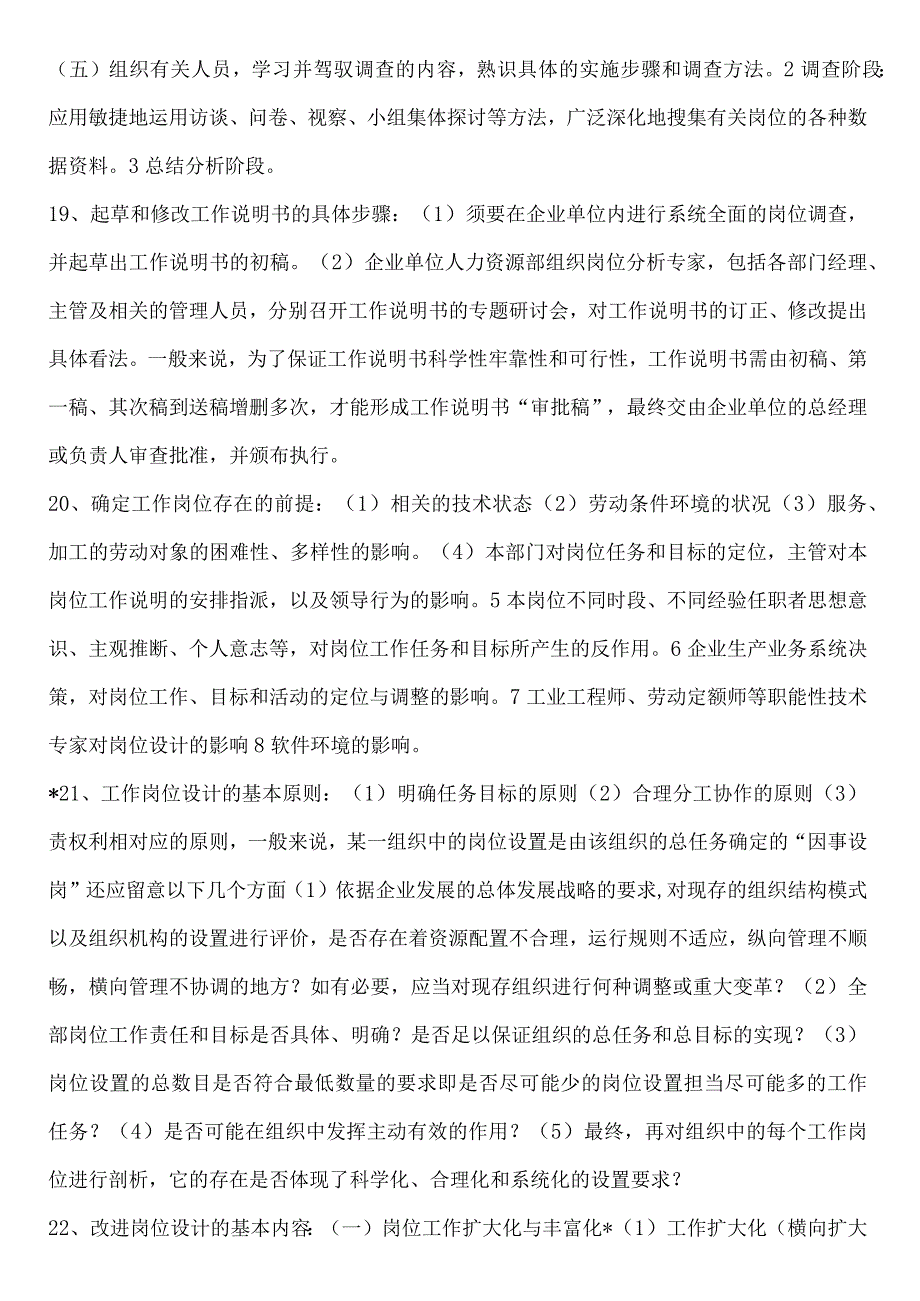 2024年5月三级助理人力资源管理师考前知识点汇总.docx_第3页