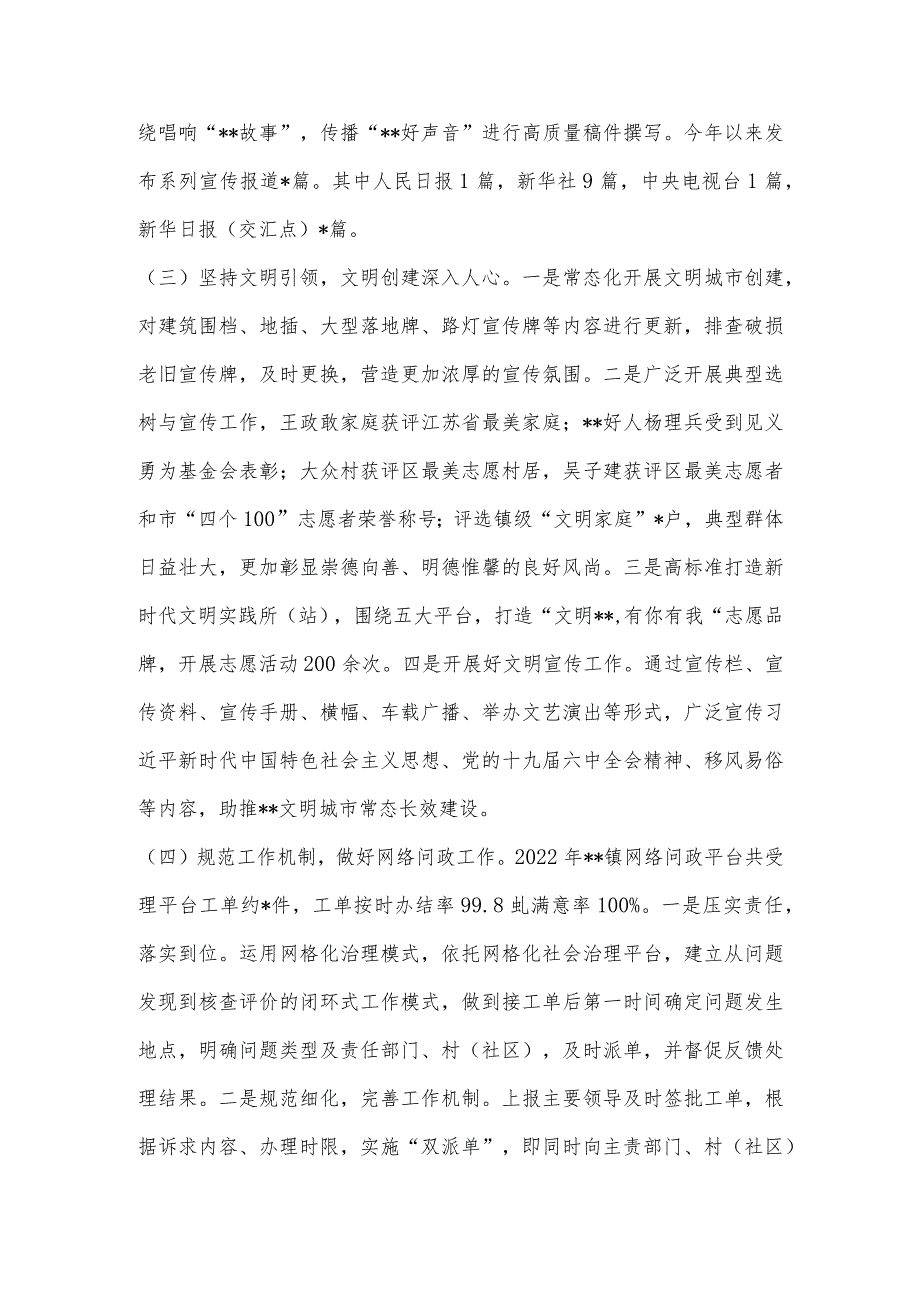 镇党群工作局（宣传）2022上半年工作总结.docx_第2页