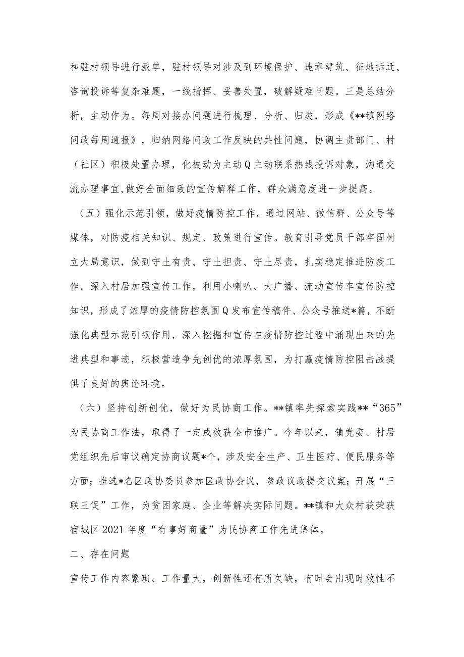 镇党群工作局（宣传）2022上半年工作总结.docx_第3页