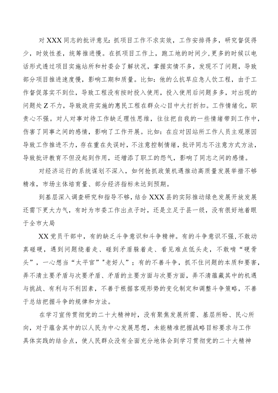 2024组织开展专题生活会自我对照批评意见归纳（二百条）.docx_第2页