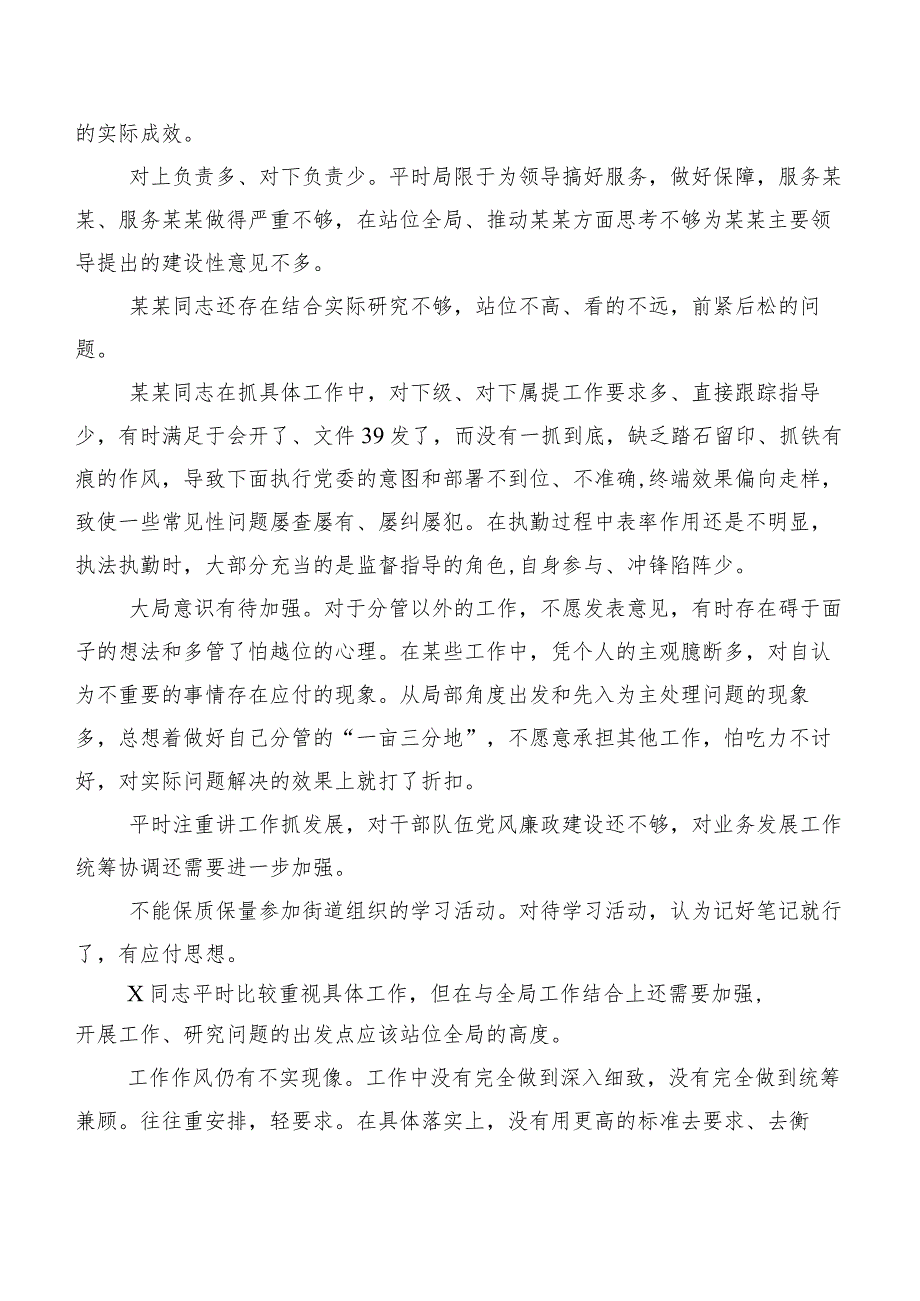 2024组织开展专题生活会自我对照批评意见归纳（二百条）.docx_第3页