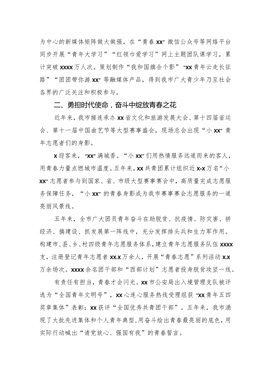 共青团市委五年工作综述材料汇编（6篇）.docx_第3页