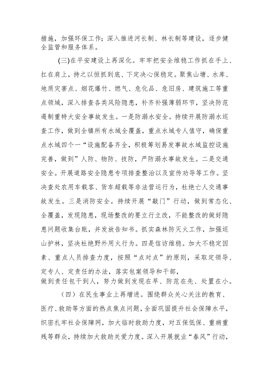 镇2024年工作计划.docx_第2页
