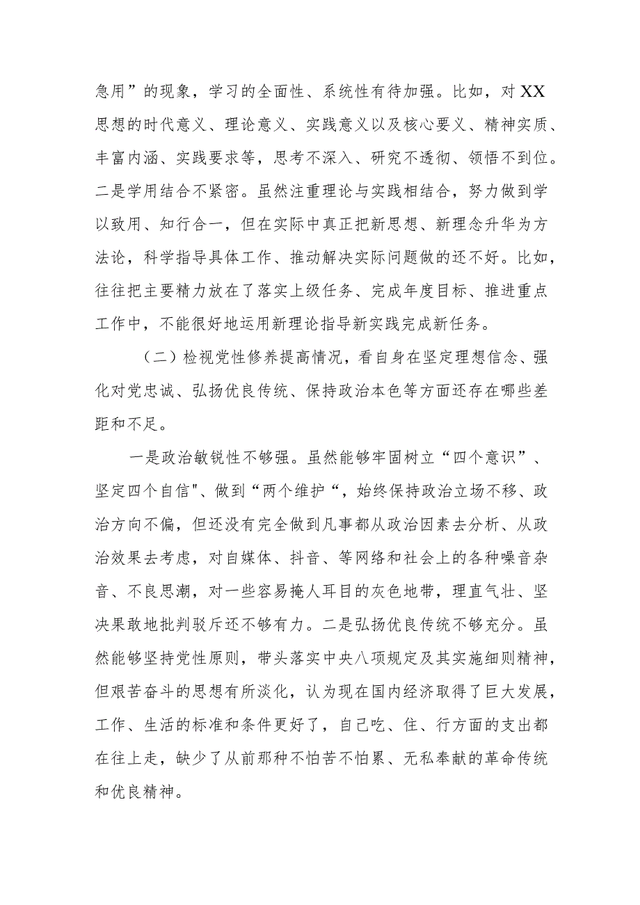 党员干部2023主题教育专题组织生活会“四个检视”个人对照检查剖析材料（创新理论、党性修养、服务群众、先锋模范作用）.docx_第2页