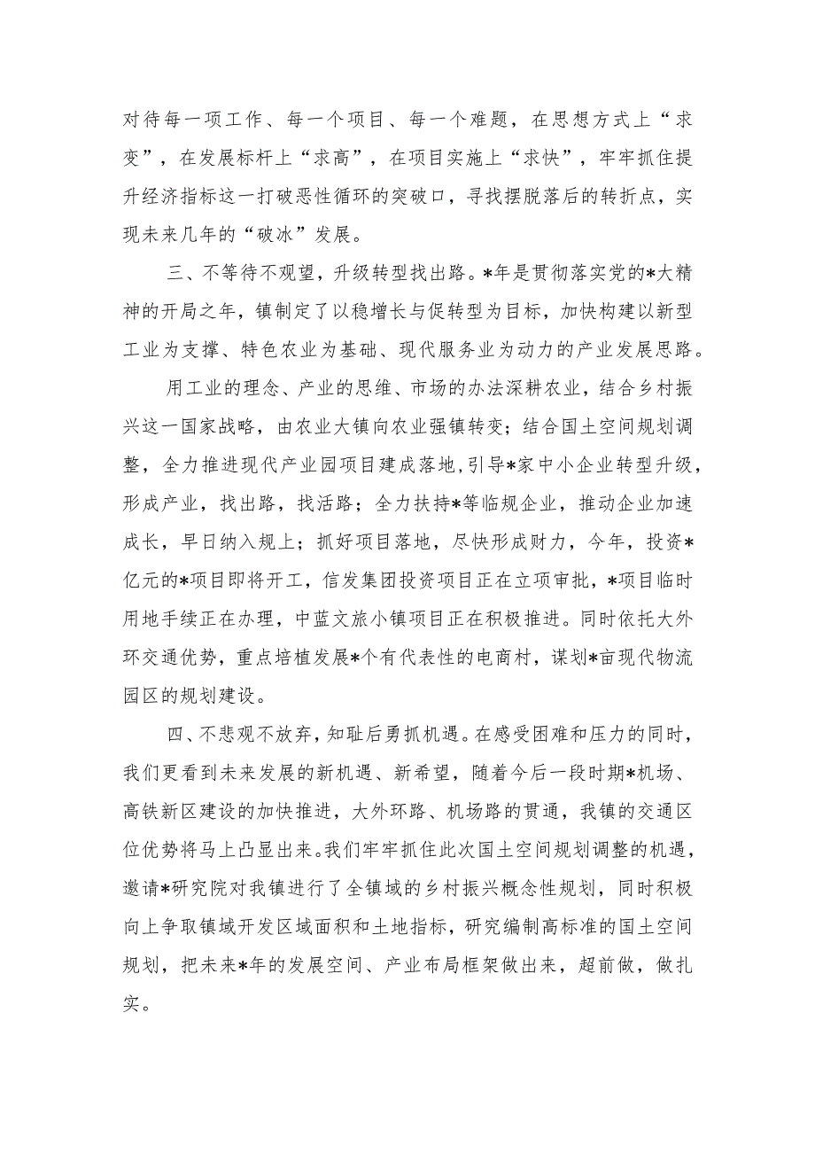 乡镇考核排名落后表态发言检讨.docx_第2页