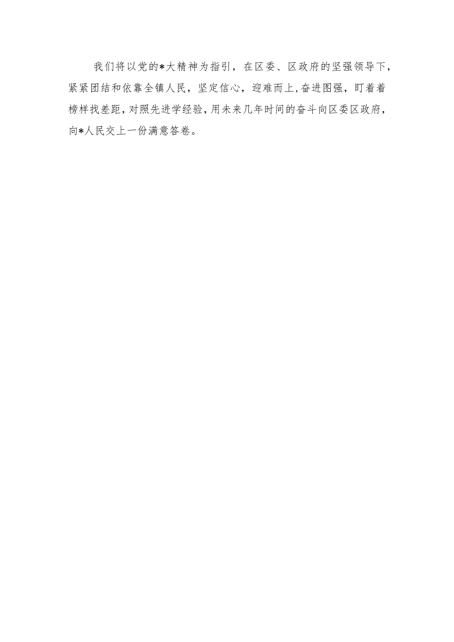 乡镇考核排名落后表态发言检讨.docx_第3页