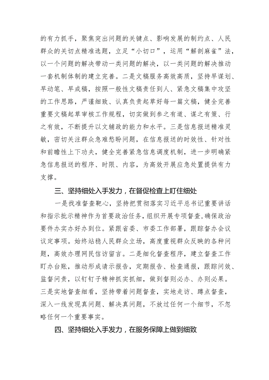 办公室工作交流：与细微之处见精神+在细节之间显水平.docx_第2页