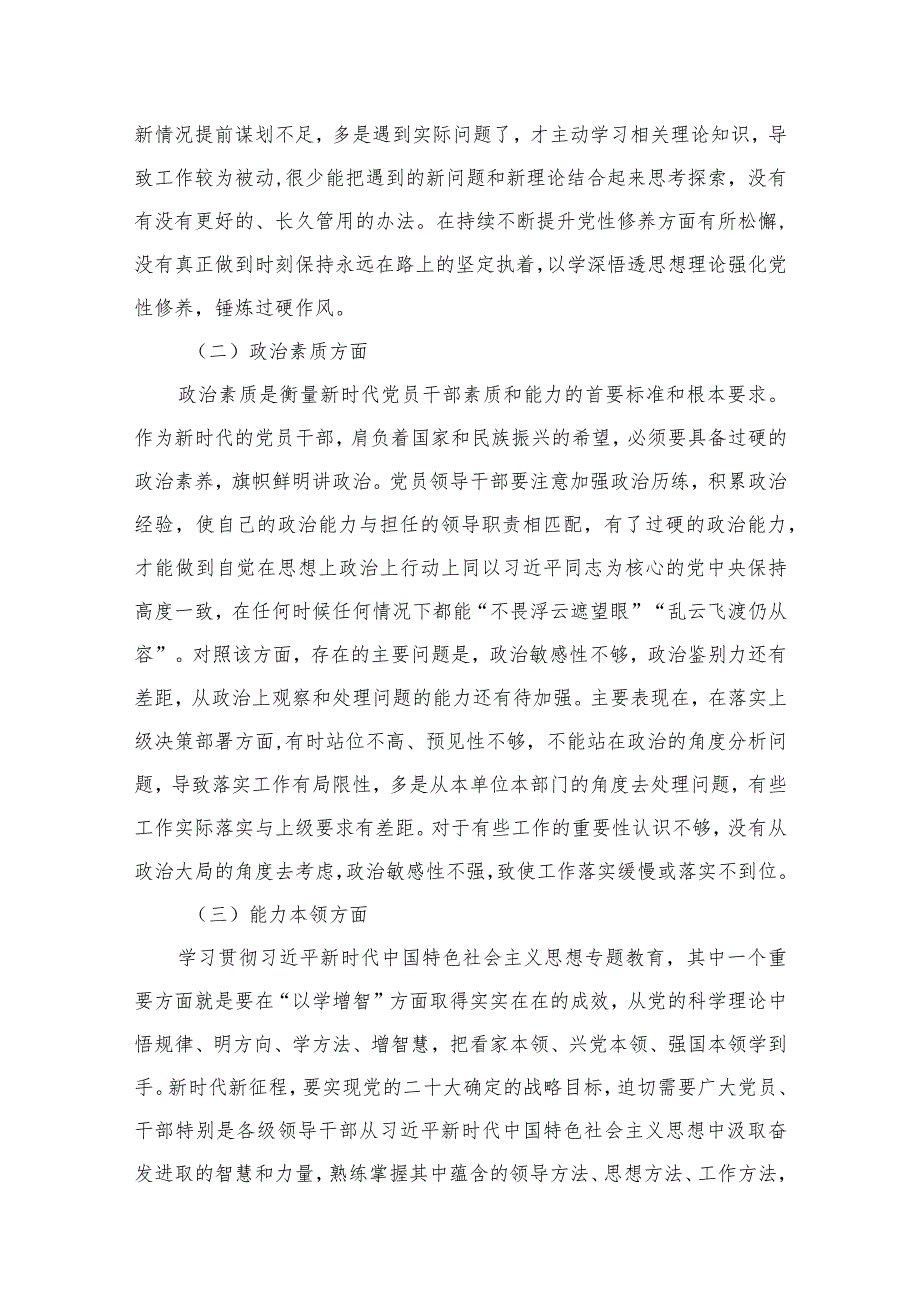 党员干部“专题教育”个人党性分析报告范文精选(15篇).docx_第3页