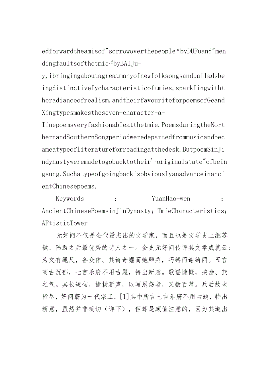 论元好问与金代的乐府.docx_第2页