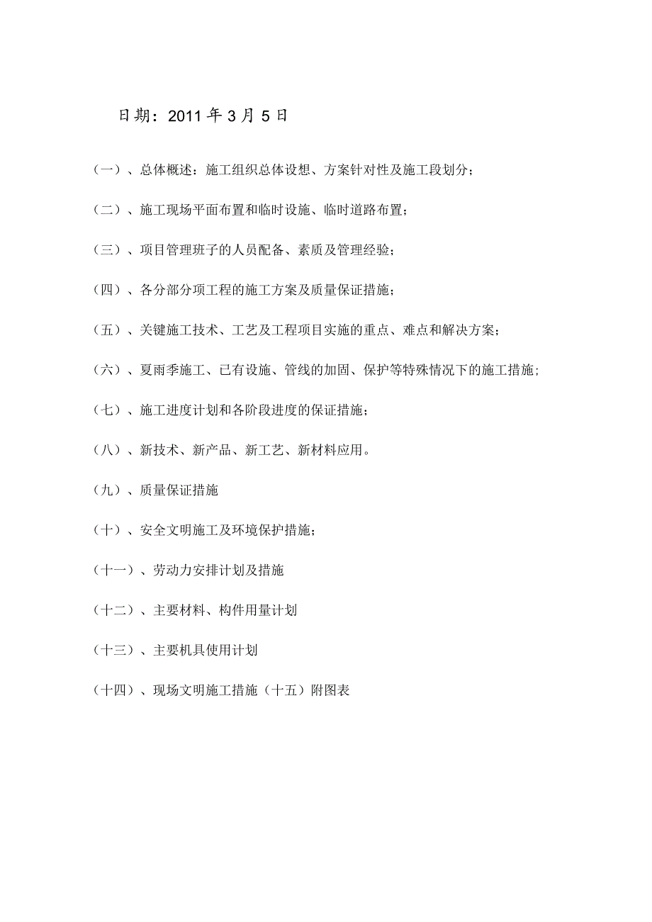 广告牌钢结构(鱼尾式)盐城二建集团.docx_第2页
