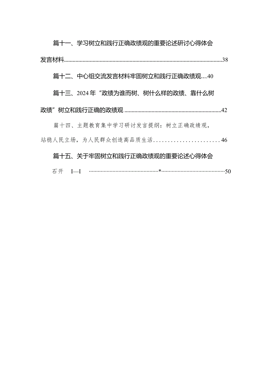 学习牢固树立正确政绩观的心得体会15篇供参考.docx_第2页