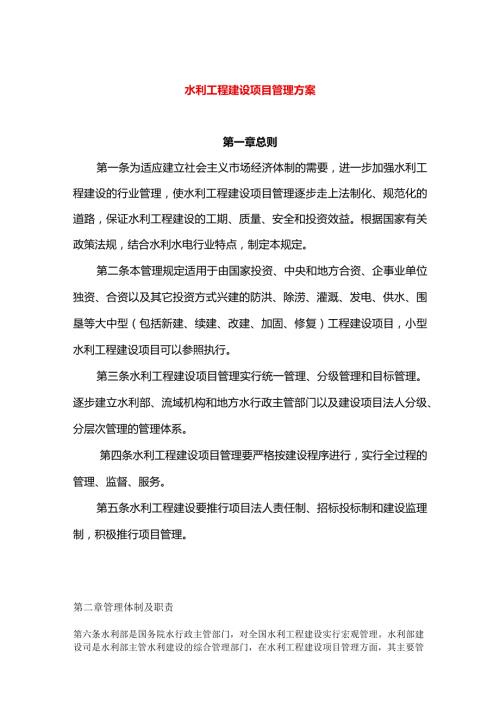 工程项目管理方案.docx