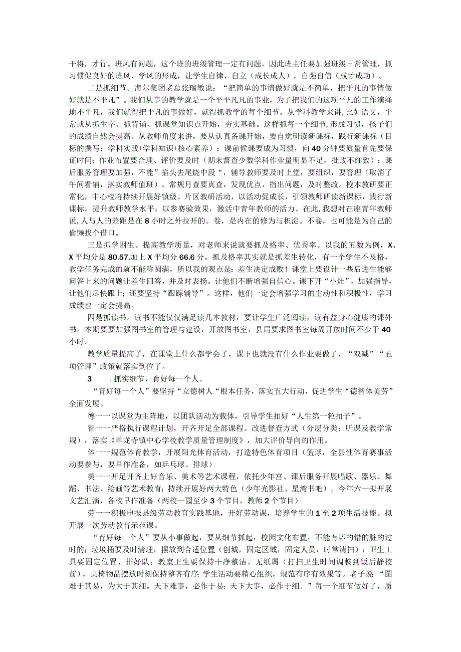 在2024年学期全体教师会上的讲话.docx_第2页