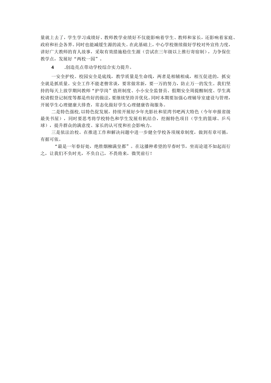 在2024年学期全体教师会上的讲话.docx_第3页