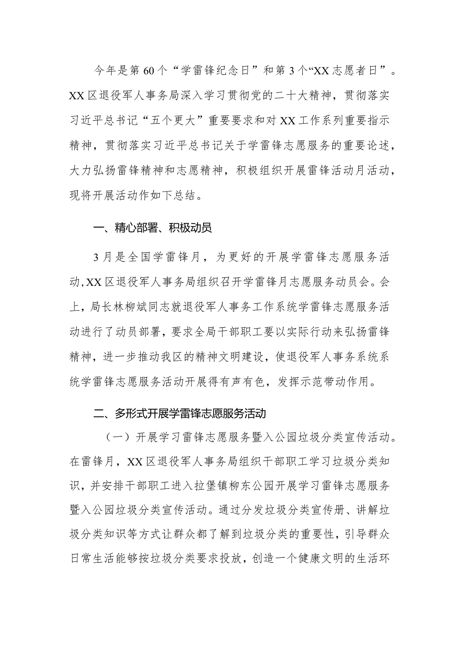 XX局学雷锋月活动总结.docx_第1页