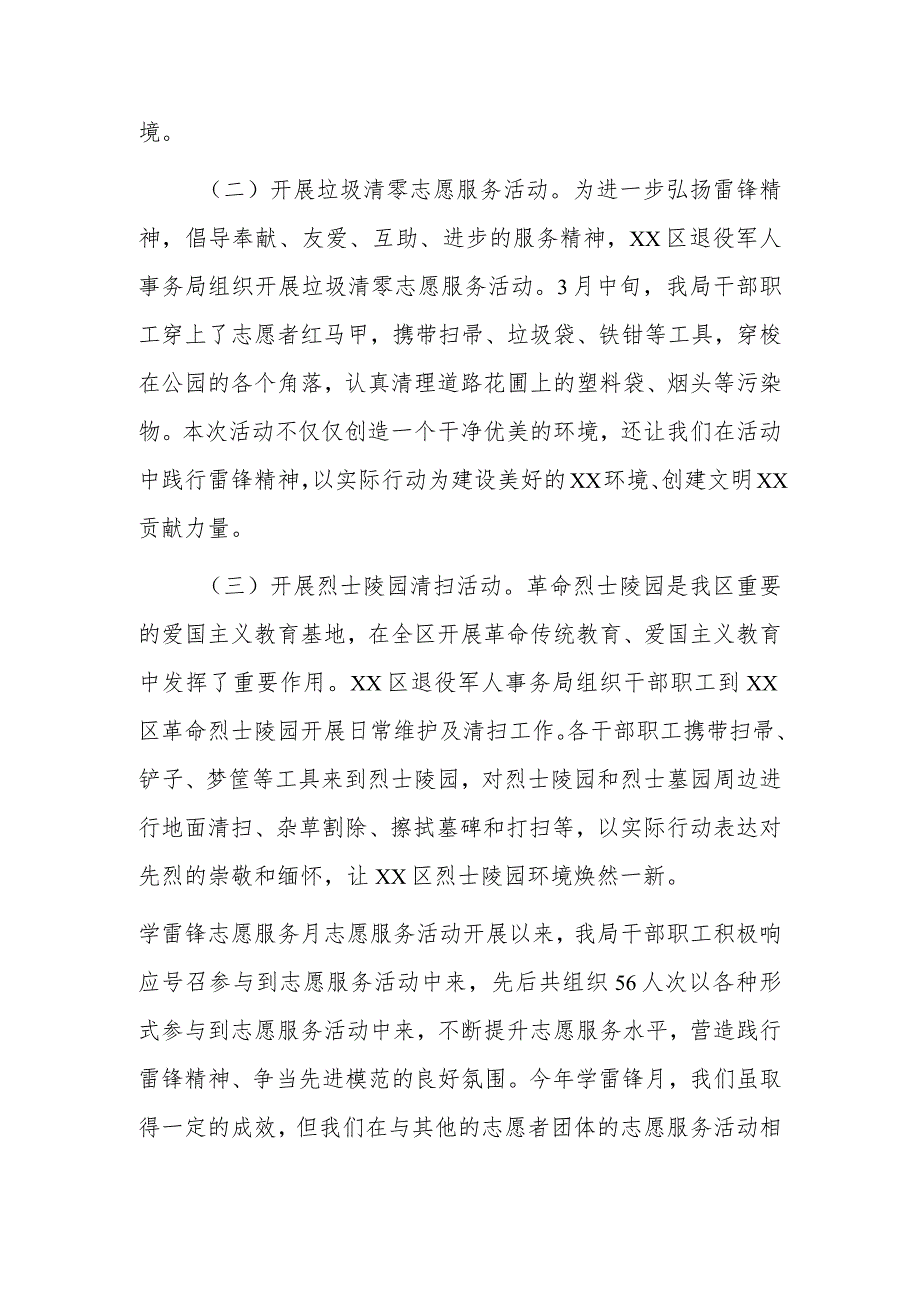 XX局学雷锋月活动总结.docx_第2页