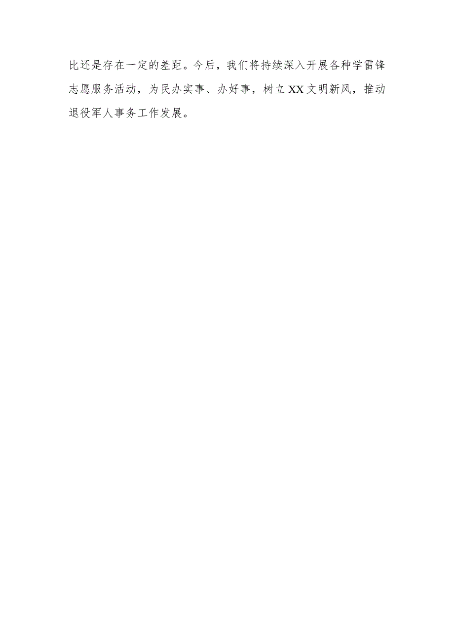XX局学雷锋月活动总结.docx_第3页
