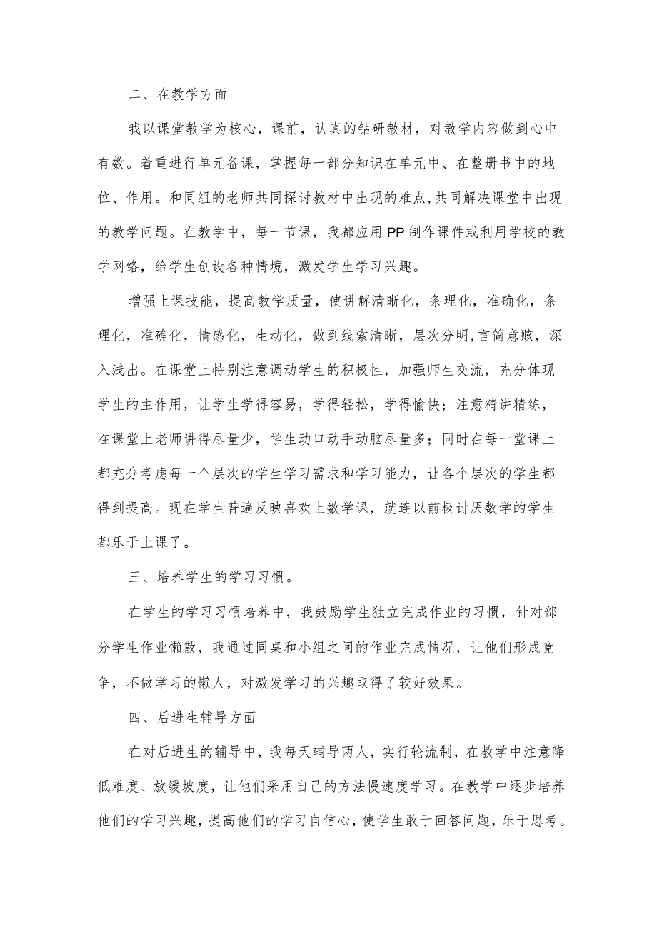 期末教学工作总结范文（34篇）.docx_第2页