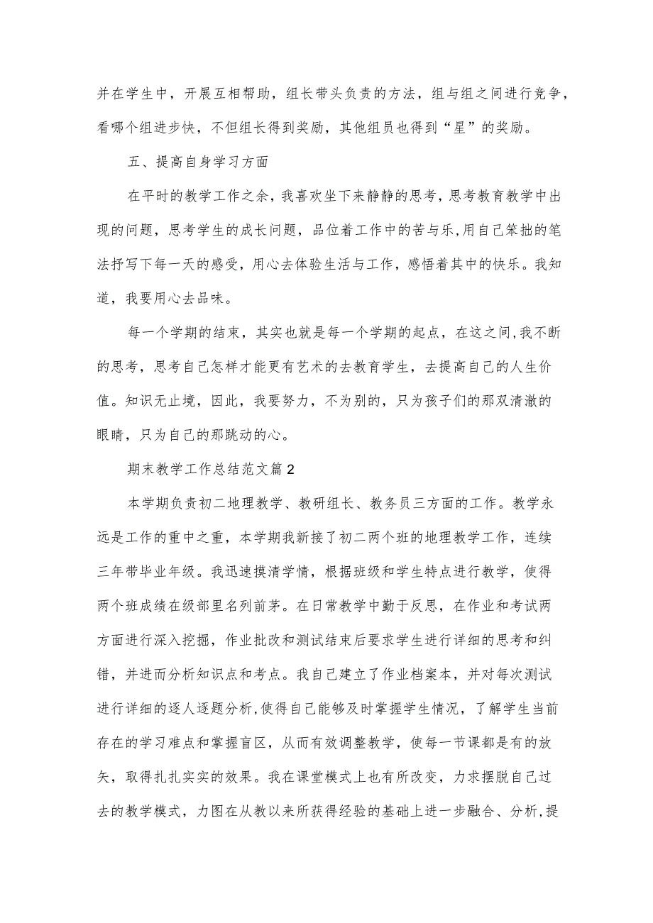 期末教学工作总结范文（34篇）.docx_第3页