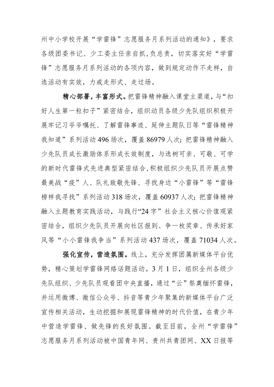 学雷锋活动开展情况汇报(10篇）.docx_第2页